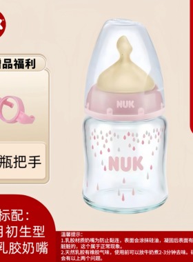 NUK进口新生宝宝宽口径玻璃奶瓶婴儿母乳防呛奶防胀气120ml/240ml