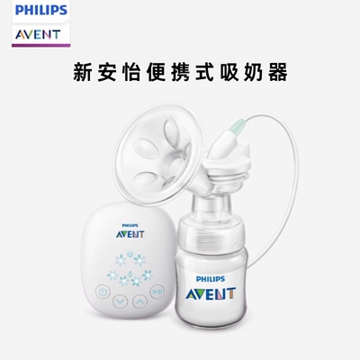 飞利浦新安怡电动手动两用吸奶器