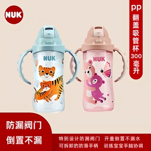 德国NUKpp翻盖吸管杯防摔宝宝喝水杯NUK吸管学饮杯适合12个月以上