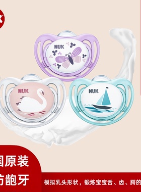 NUK印花硅胶安抚奶嘴安睡神器哄娃专用柔软德国进口0-6-18个月