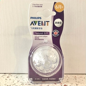 飞利浦新安怡原装 进口宽口径仿真母乳硅胶奶瓶奶嘴新生婴儿宝宝