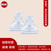 NUK进口宽口硅胶奶瓶奶嘴新生婴儿宝宝专用母乳实感防胀气奶嘴2个