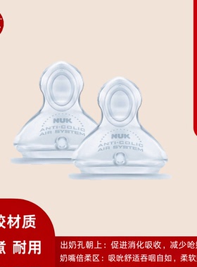 NUK进口宽口硅胶奶瓶奶嘴新生婴儿宝宝专用母乳实感防胀气奶嘴2个