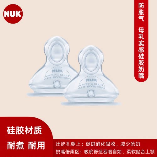 nuk德国奶嘴宽口硅胶1号大圆孔
