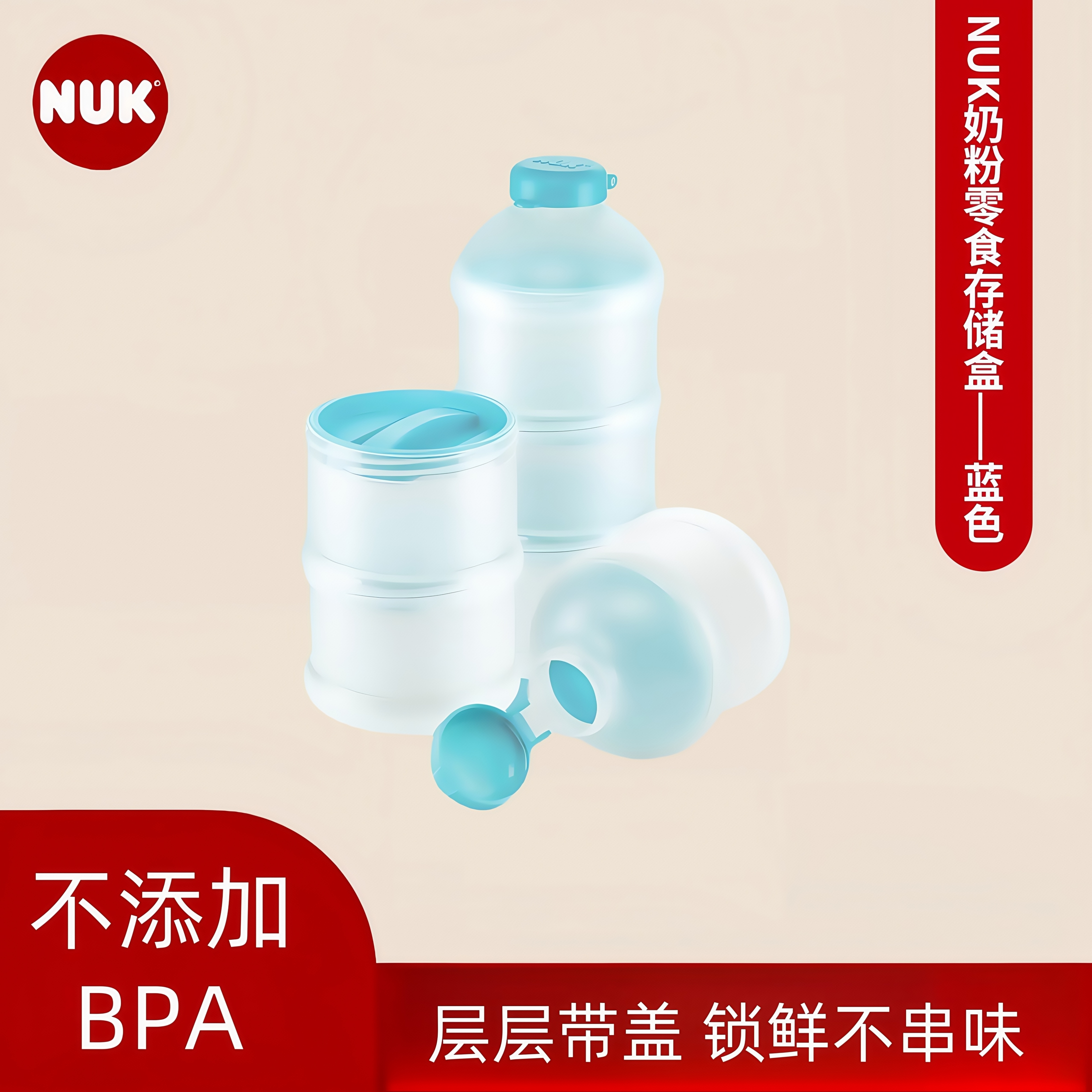 nuk奶粉定量储存盒外出便携式