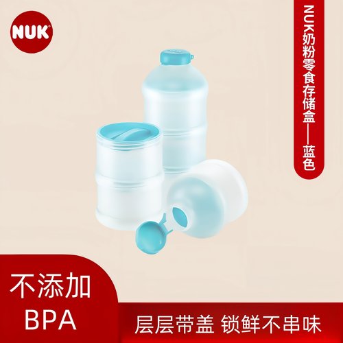 nuk奶粉定量储存盒外出便携式