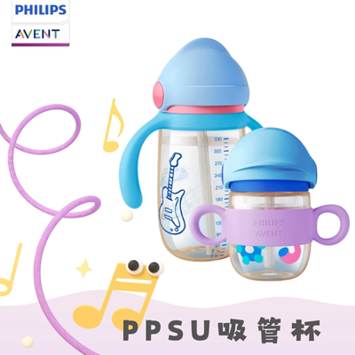 飞利浦新安怡宝宝PPSU吸管杯防呛