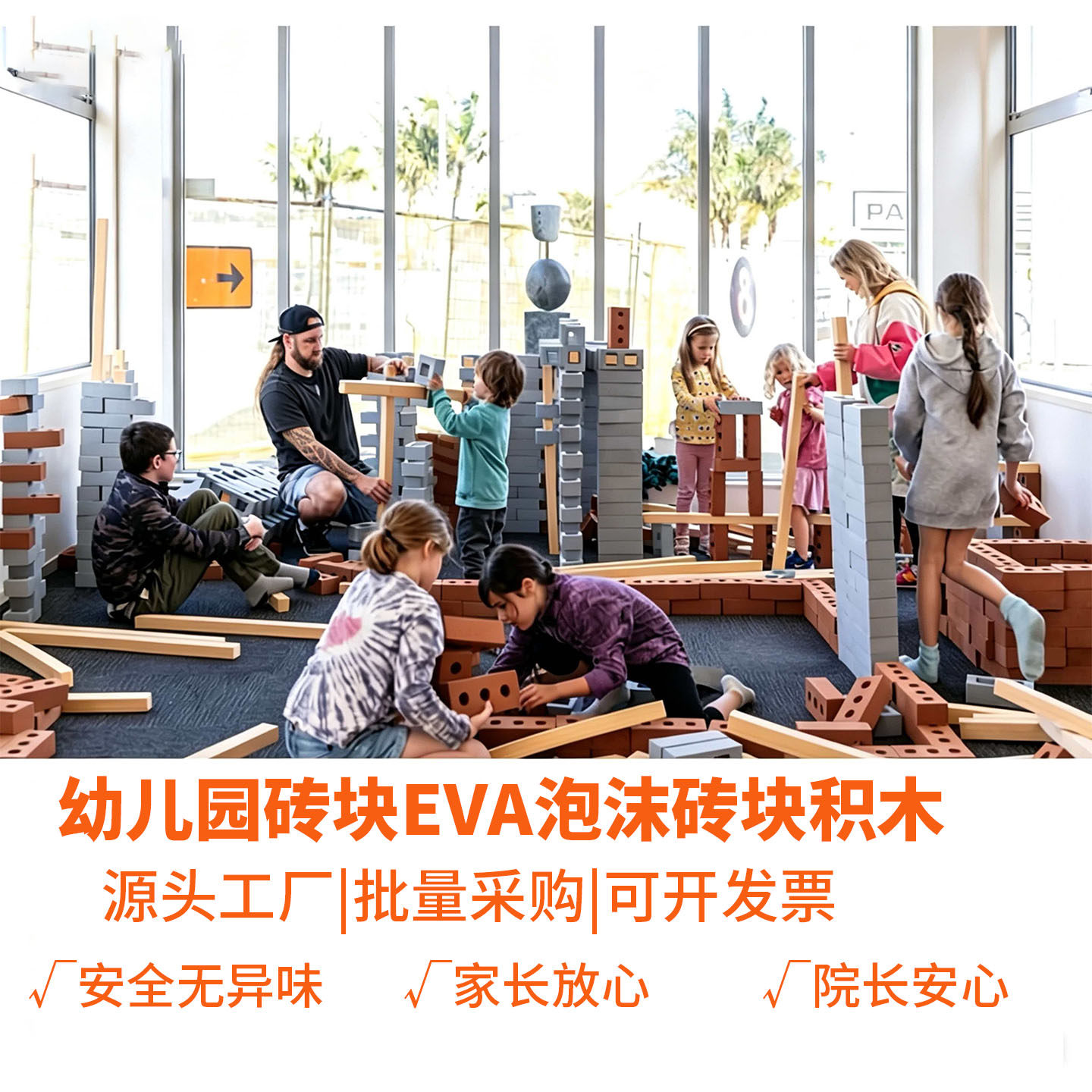 环保全新材料益智感统训练建构区