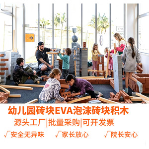 环保全新材料益智感统训练建构区