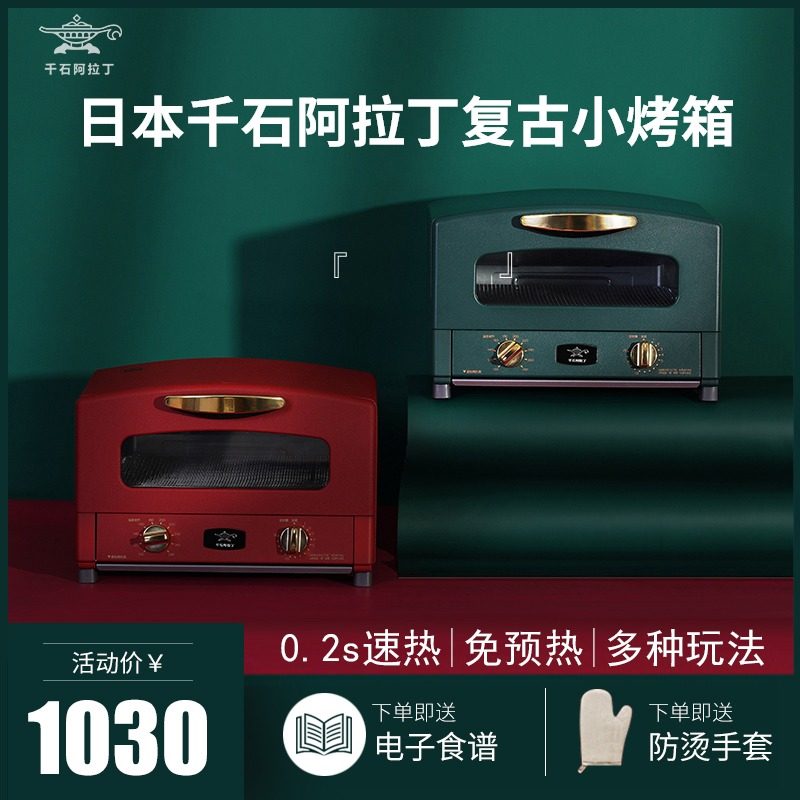 千石阿拉丁AET-G15CA 电烤箱日本千石啊拉丁家用迷你小型复古烤箱|msdalam kategori peralatan dapur, dapur elektrik - dari Buy2taobao.com untuk memberikan perkhidmatan ejen Taobao profesional membeli