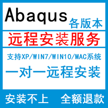 Abaqus2021 2020 2019 2018 2017 2016软件安装问题包解决远程