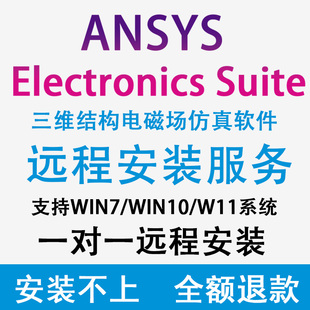 ANSYS Electronics SuiteMaxwell电磁仿真设计软件远程安装包解决