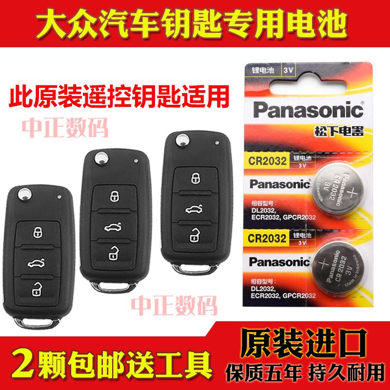14-17款 斯柯达野帝 1.4TSI 1.8TSI280汽车折叠遥控器钥匙电池子