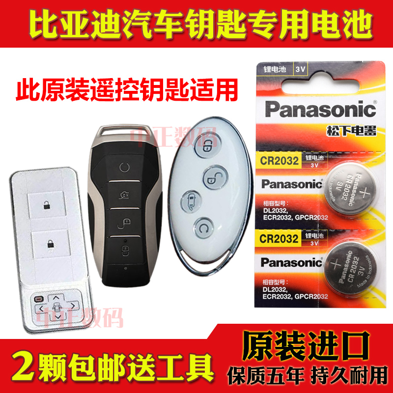 18-20款 比亚迪唐新能源DM2.0T汽车智能遥控器钥匙原装纽扣电池子