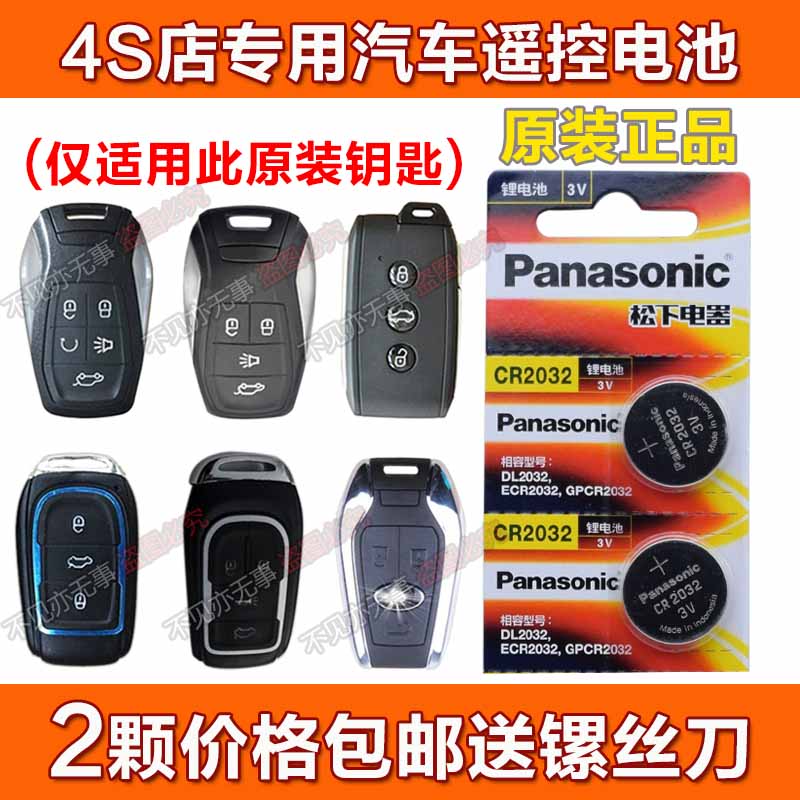 原装东南dx7钥匙电池 东南DX3遥控器电池 V3菱悦汽车智能锁匙电池