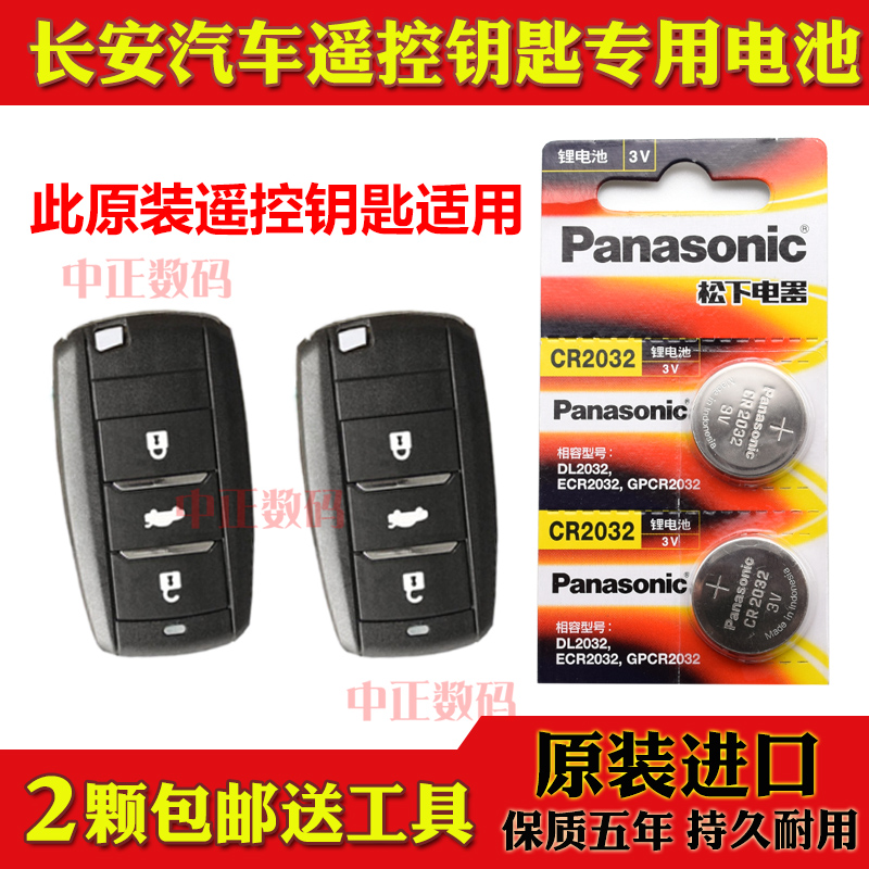 15-19款 逸动新能源EV300 EV460 EV520汽车智能遥控器钥匙电池子