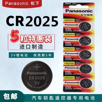 适用于松下纽扣电池CR2025锂电池3V机顶盒汽车遥控器电子秤计算器
