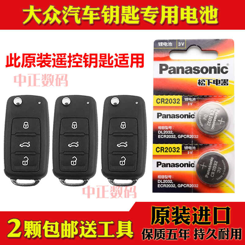 13-15款 斯柯达速派1.4TSI 1.8TSI汽车折叠遥控器钥匙纽扣电池子