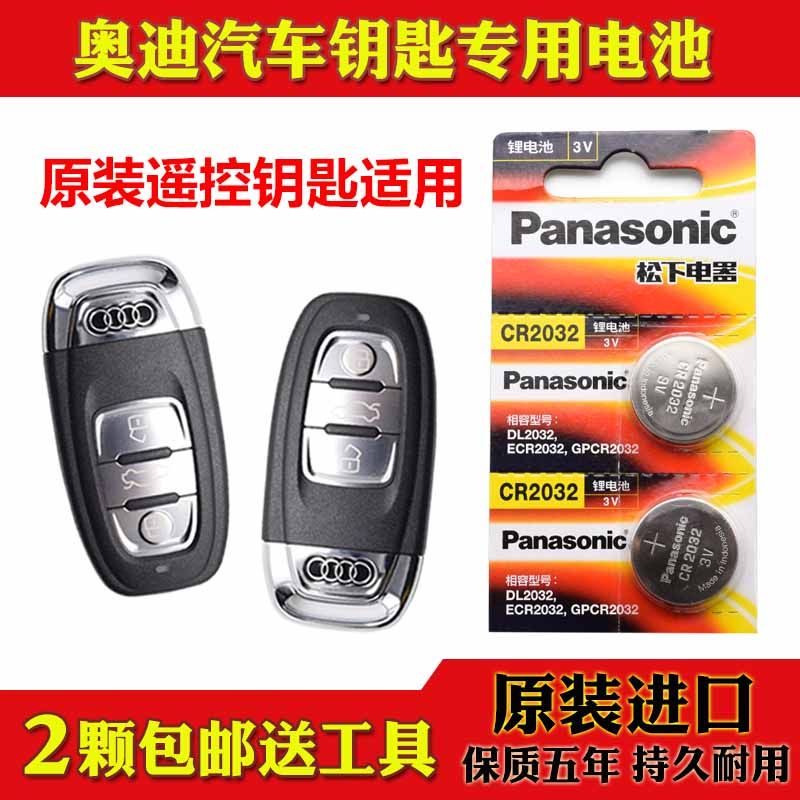 11-17款A8L 30 40 45 50 55 60TFSI quattro汽车遥控器钥匙电池子