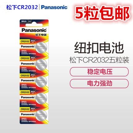 松下CR2032CH纽扣电池5粒装汽车钥匙遥控器电子秤手表照相机电池