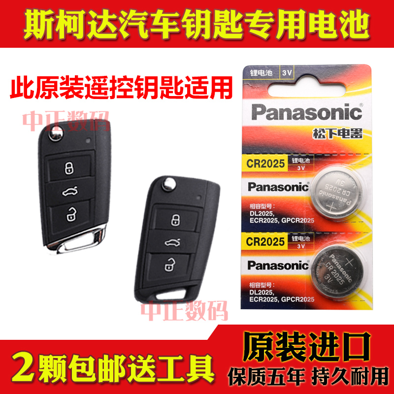 15-19款 斯柯达明锐 1.4TSI 1.5L 1.6L汽车折叠遥控器钥匙电池子