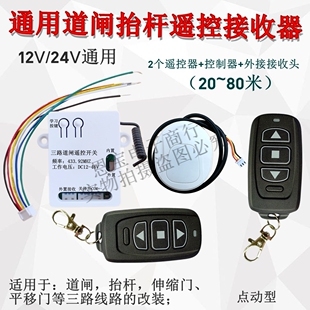 门禁遥控器道闸升降杆人行道自动门车库门卷帘门大按钮加密移动门