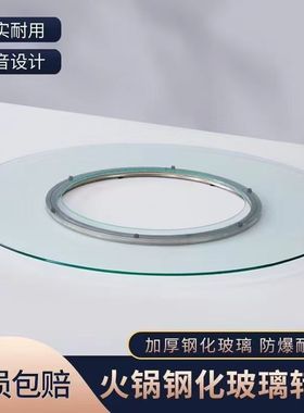 火锅转盘钢化玻璃转盘中空心开孔开洞电磁炉转盘耐高温带转动钢圈