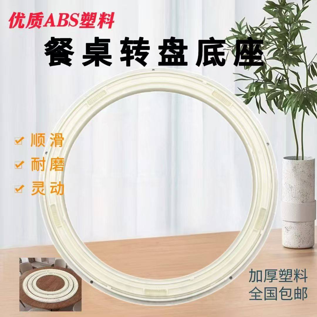 酒店家用出租屋圆桌餐桌转盘全套底座导轨转圈塑料外径转轴转芯