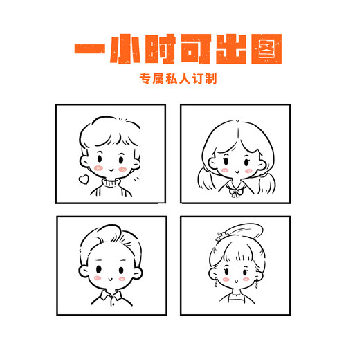 原创手绘头像定制图片