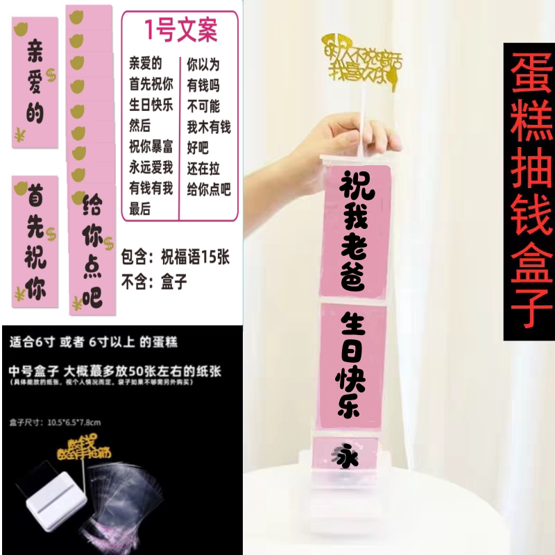 网红生日惊喜创意祝福语文案蛋糕抽钱红包盒子送爸爸妈妈男女朋友