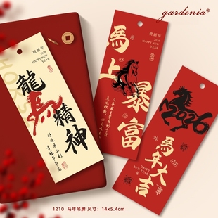 马年大吉幸福加码新年书签祝福吊牌龙马精神马上暴富伴手礼装饰卡