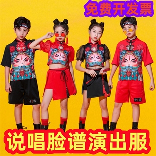 儿童节表演说唱脸谱舞蹈服装幼儿园京剧川剧变脸中国少年郎演出服