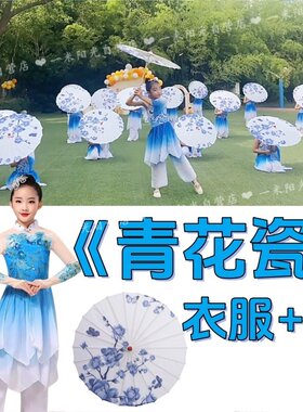 儿童青花瓷衣服和伞全套装天色茉莉花蓝色中国风古典粤语版跳舞蹈