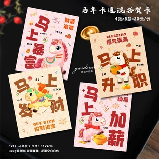 卡通可爱新年贺卡定制马上加薪祝福文字卡片春节伴手礼卡设计印刷