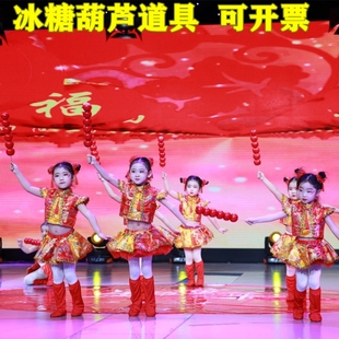 元 旦新年儿童表演出冰糖葫芦舞蹈道具幼儿园甜甜糖球会仿真假模型