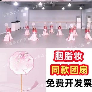 儿童表演胭脂妆小城谣舞蹈团扇子演出道具阳春三月忆往昔八瓣跳舞