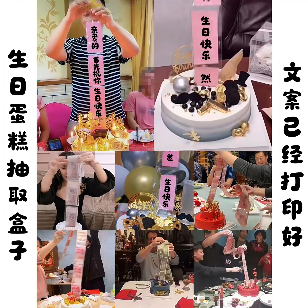 生日快乐惊喜祝福语文案蛋糕抽钱透明袋子盒子送爸妈男女朋友老婆