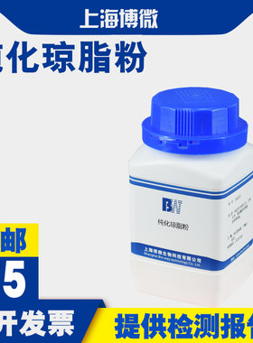 Agar纯化琼脂粉食品酿造细菌培养实验室培养基专用原料组培