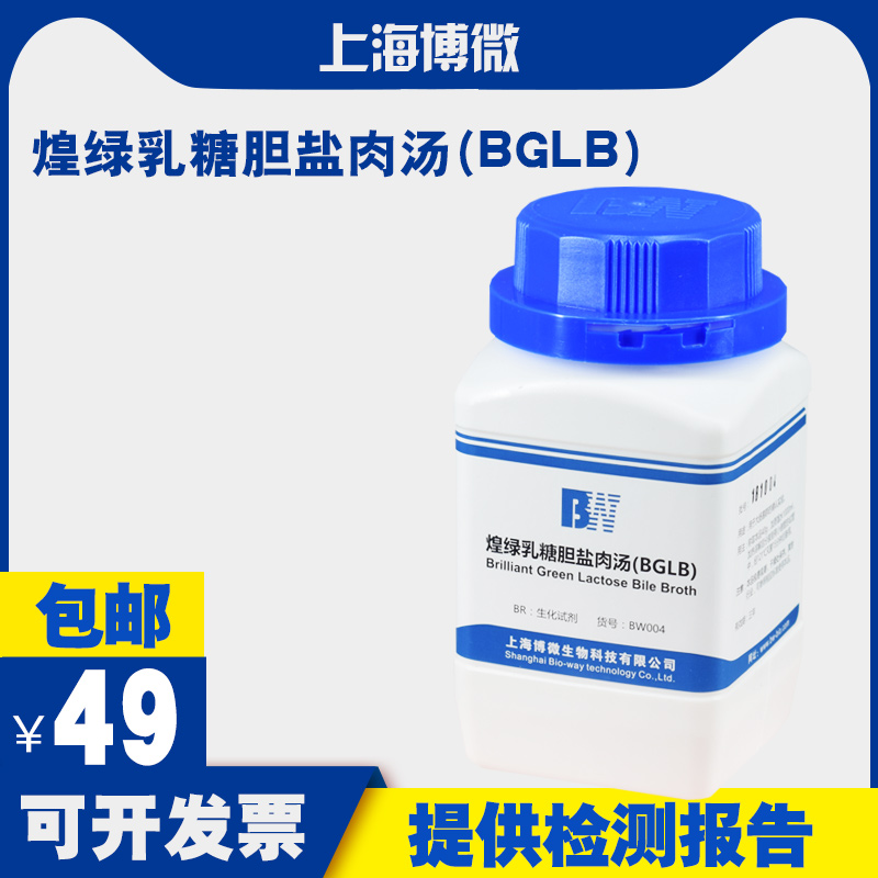 煌绿乳糖胆盐肉汤(BGLB)培养基