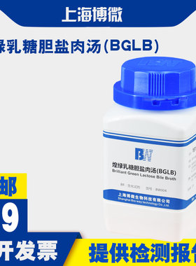 煌绿乳糖胆盐肉汤(BGLB)培养基