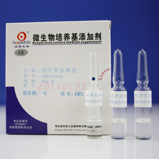 莫匹罗星锂盐5mg 每支添加于100ml莫匹罗星锂盐改良MRS培养基 5支