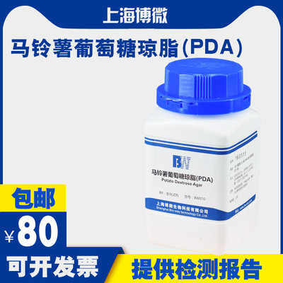 马铃薯葡萄糖琼脂(PDA)培养基