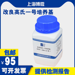 改良高氏一号培养基 用于放线菌的培养 改良高氏1号培养基