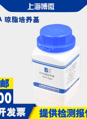 R2A琼脂培养基250g 纯化水中菌落总数的测定 2015药典实验用品