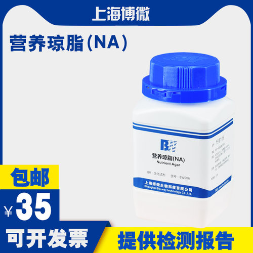 营养琼脂（NA）培养基博微陆桥