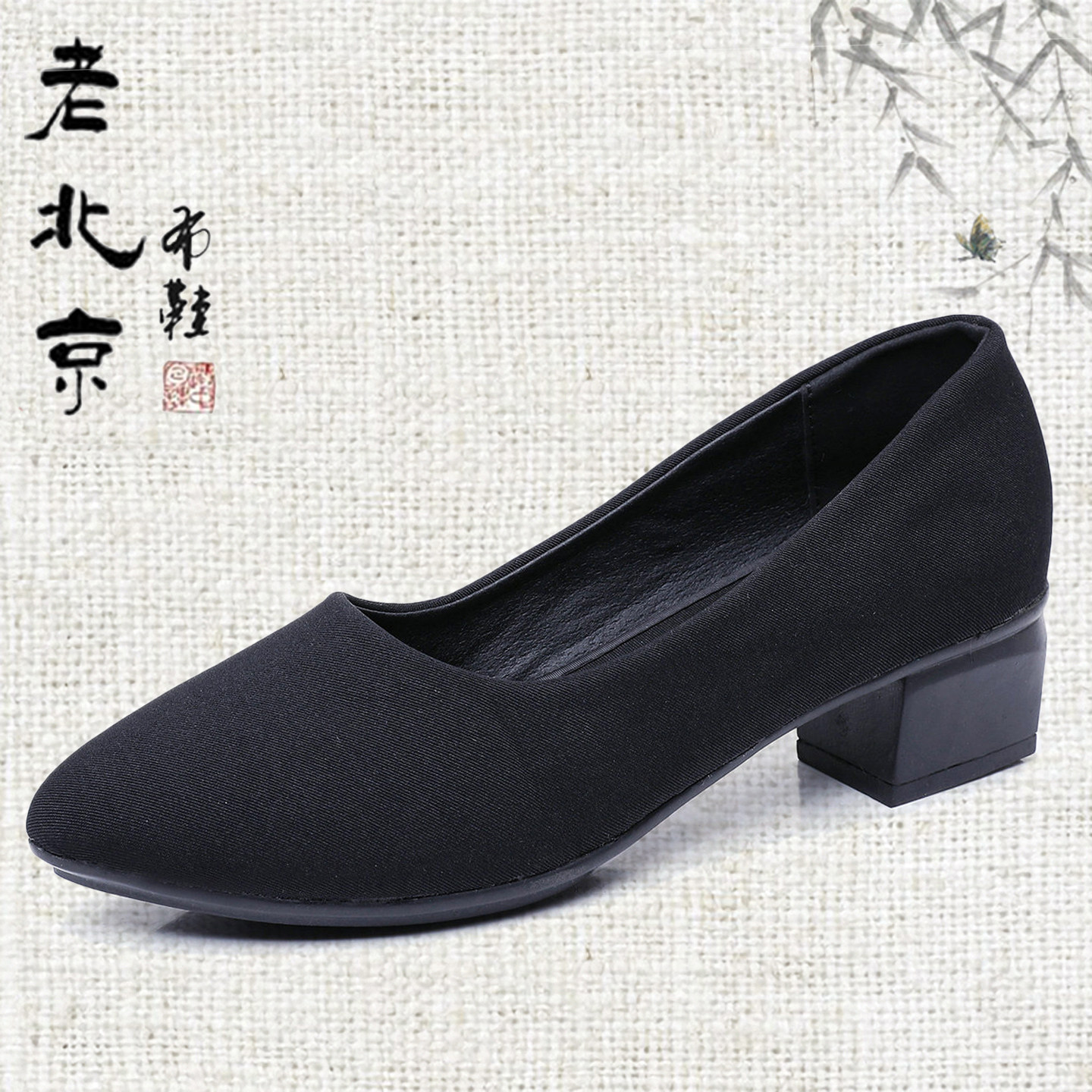 春季老北京布鞋女黑色中跟工装鞋职业通勤女鞋舒适单鞋大码鞋42