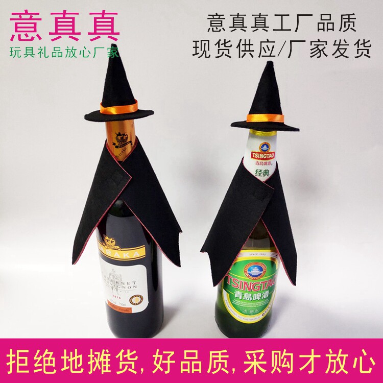 巫婆帽小披风正反两用10个迷你鬼节斗笠万圣节酒瓶帽子魔法帽斗篷