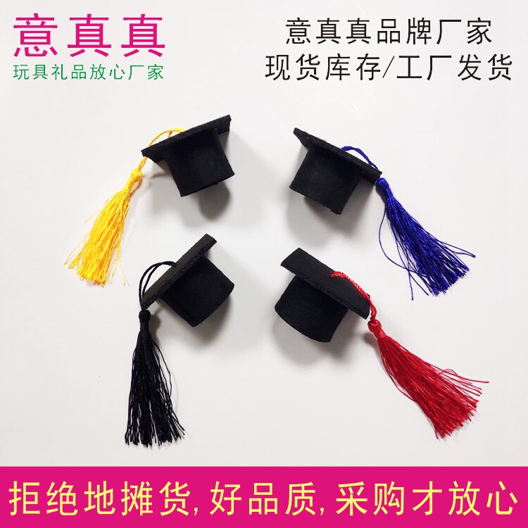 超小号博士帽毕业装饰品公仔棉花娃娃布偶花束迷你学士帽头饰帽胚