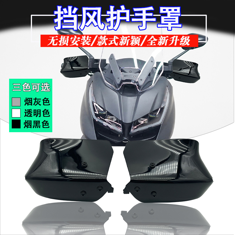 适用升仕150D 350D E M防风护手罩 手把护罩风挡 护手 改装配件i.