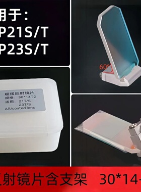 超强伟业激光反射镜片30*14*2激光焊反射含支架20T/S 21T/S 23T/S